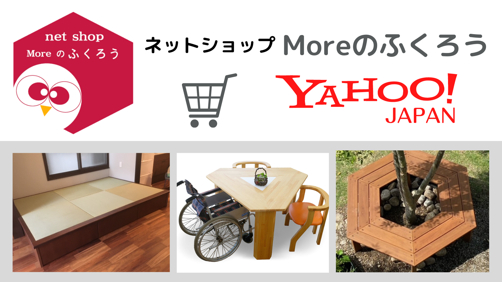 Yahooネットショップ「Moreのふくろう」がオープンしました！