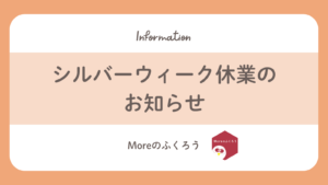 シルバーウィーク休業のお知らせ